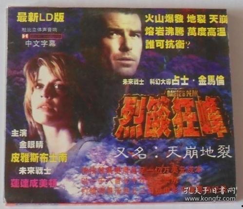 天崩地裂电影在线观看,震撼视听的末日巨制，在线观看惊心动魄！  第3张