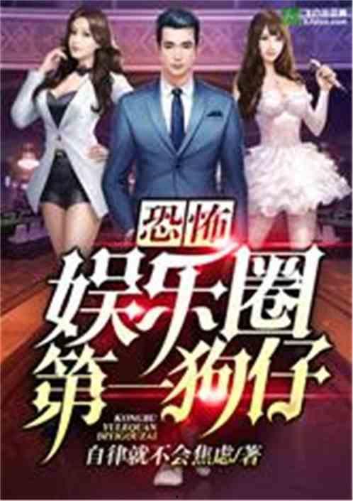 娱乐圈爆料大眼仔小说在线阅读,大眼仔的逆袭之路